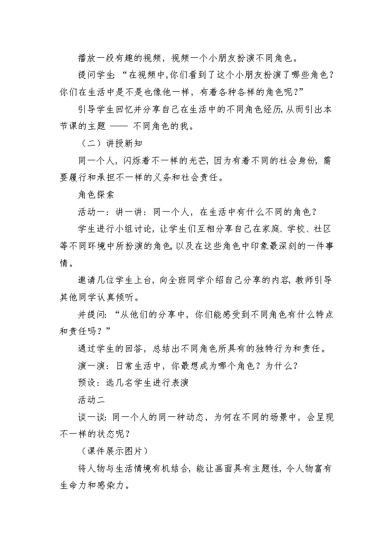岭南版（2025秋）三年级上册美术第四单元第13课《不同角色的我》教案第2页