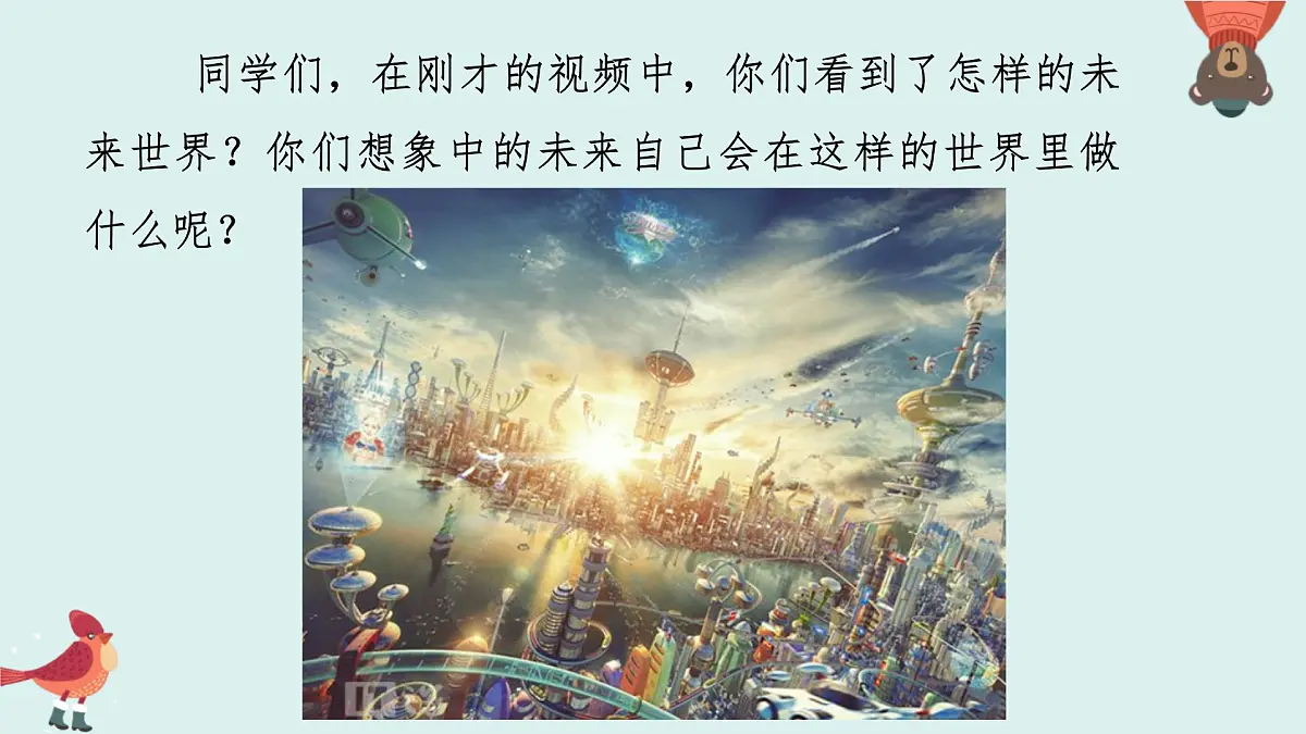 岭南版（2025秋）三年级上册美术第四单元第14课《无限未来的你》课件第3页