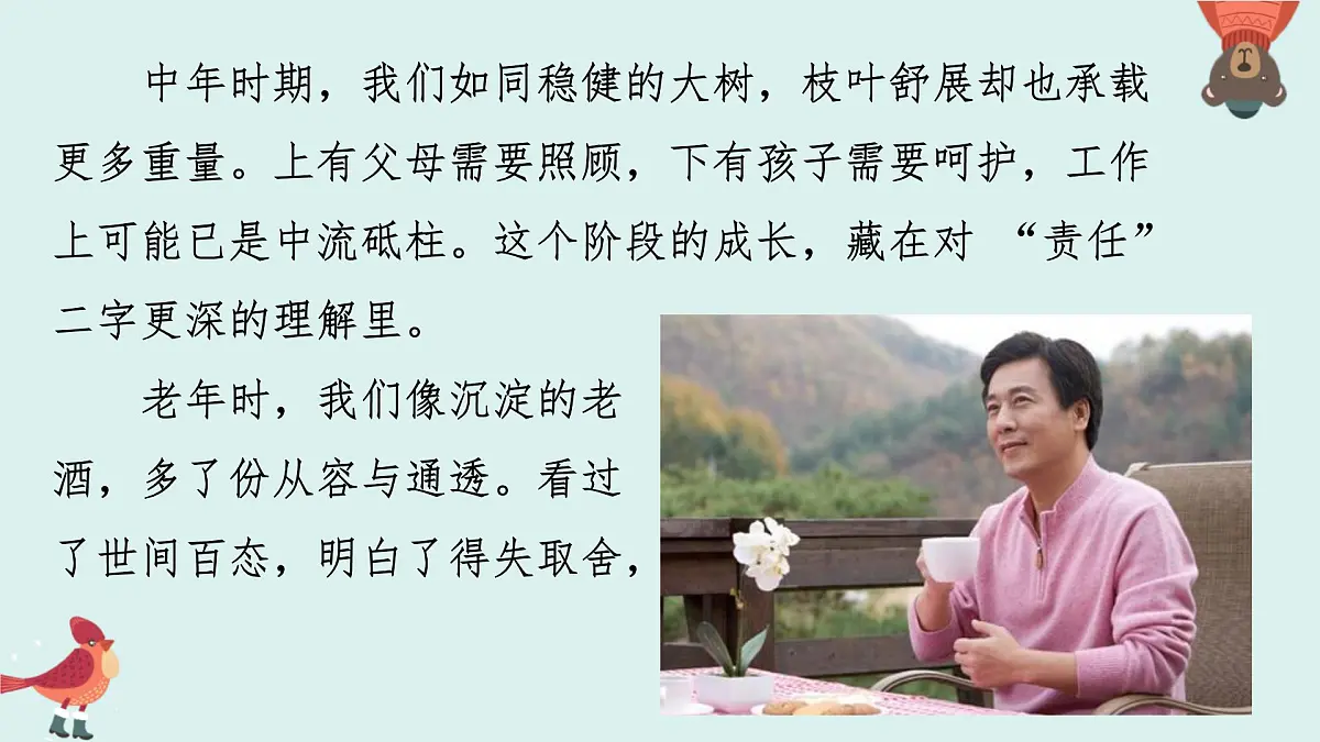 岭南版（2025秋）三年级上册美术第四单元第14课《无限未来的你》课件第7页