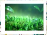 人教版美術(shù)一年級(jí)下冊(cè)第一單元 第一課《大地的母親  春天在哪里》 課件