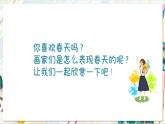 人教版美術(shù)一年級(jí)下冊(cè)第一單元 第一課《大地的母親  春天在哪里》 課件