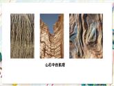 人教版美術(shù)一年級下冊第一單元 第三課《 大地的母親  大地的肌理》 課件