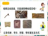 人教版美術(shù)一年級(jí)下冊(cè) 第二單元第一課《  時(shí)空印記  遠(yuǎn)古的信息》課件