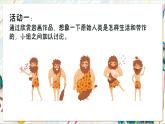 人教版美術(shù)一年級(jí)下冊(cè) 第二單元第一課《  時(shí)空印記  遠(yuǎn)古的信息》課件