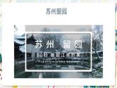 人教版美術(shù)一年級下冊 第二單元 第二課《 時空印記  前人的巧思》 課件