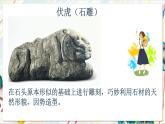 人教版美術(shù)一年級下冊 第二單元 第二課《 時空印記  前人的巧思》 課件