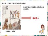 人教版美術(shù)一年級(jí)下冊(cè)第三單元 第一課《 身邊的人  致敬平凡》 課件