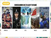 人教版美術(shù)一年級(jí)下冊(cè)第三單元 第二課《 身邊的人 守護(hù)生命》 課件