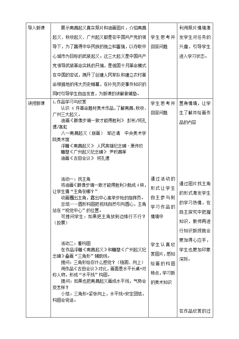 【新教材】第一课《画中有话：武装斗争》核心素养教学设计第2页