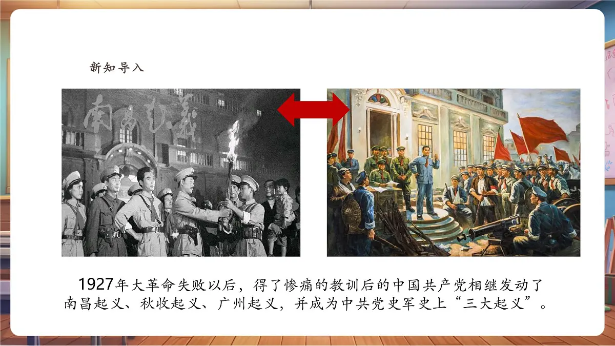 【新教材】岭南版美术三上 第一课 画中有话：武装斗争 精品课件（25页）第4页