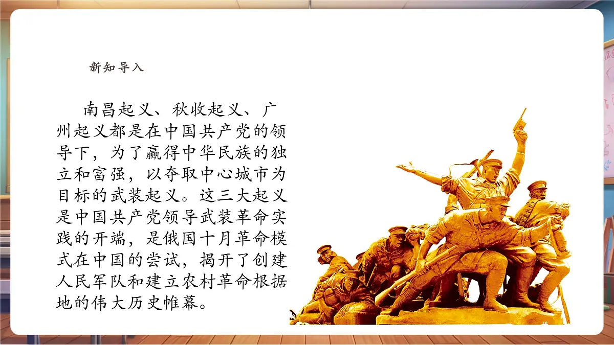 【新教材】岭南版美术三上 第一课 画中有话：武装斗争 精品课件（25页）第5页