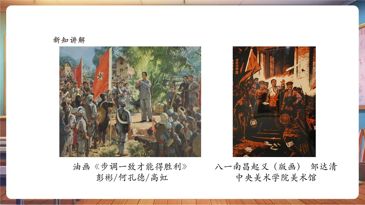 【新教材】岭南版美术三上 第一课 画中有话：武装斗争 精品课件（25页）第6页