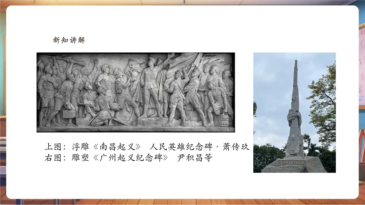 【新教材】岭南版美术三上 第一课 画中有话：武装斗争 精品课件（25页）第7页