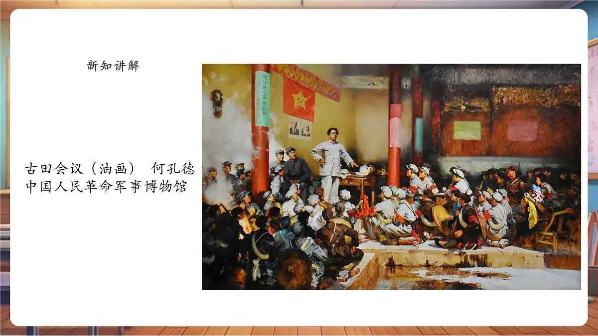 【新教材】岭南版美术三上 第一课 画中有话：武装斗争 精品课件（25页）第8页