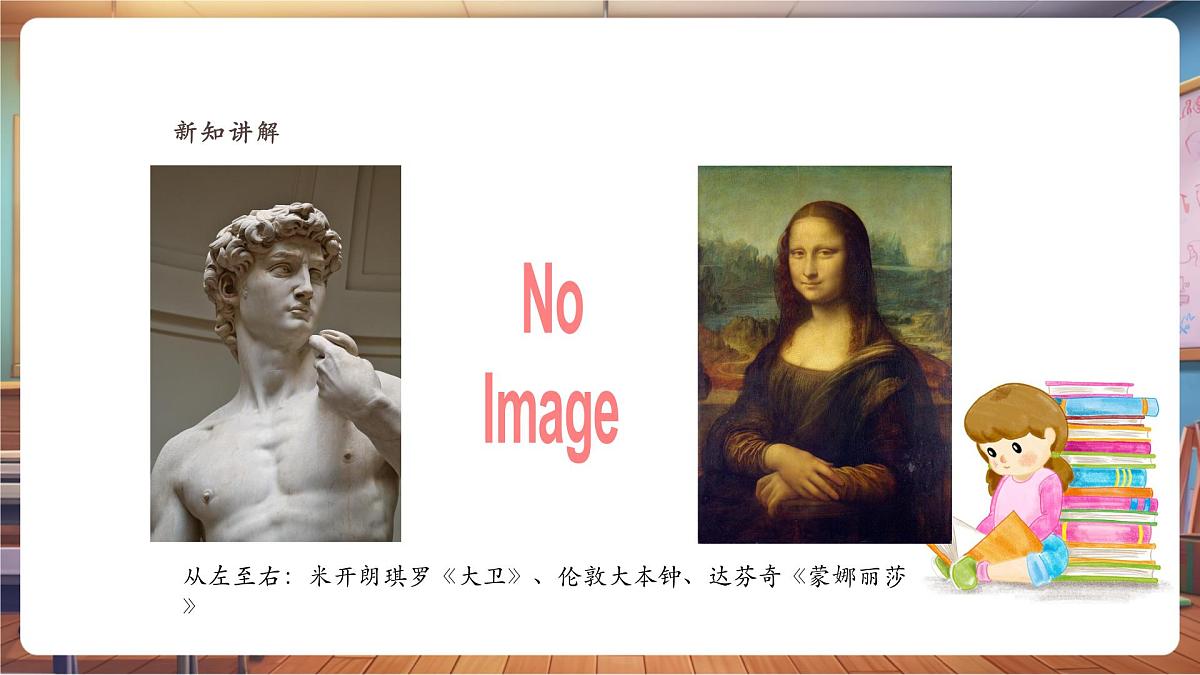 【新教材】岭南版美术三上 第二课 了解美术大家庭 精品课件（23页）第8页