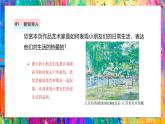 【核心素养目标】湘美版二上美术  第一单元 第一课《我运动 我健康》课件+教学设计表格式+视频素材