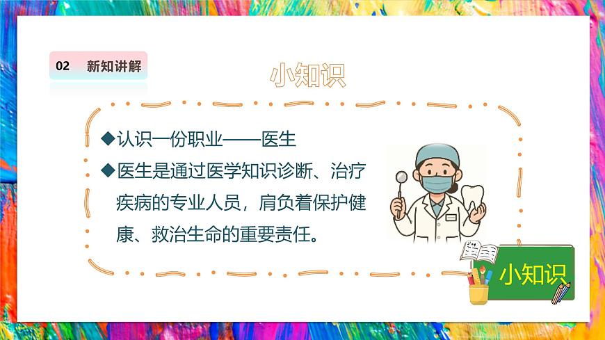 【湘美版】美术 二年级上册 第一单元 第2课《看医生》第7页