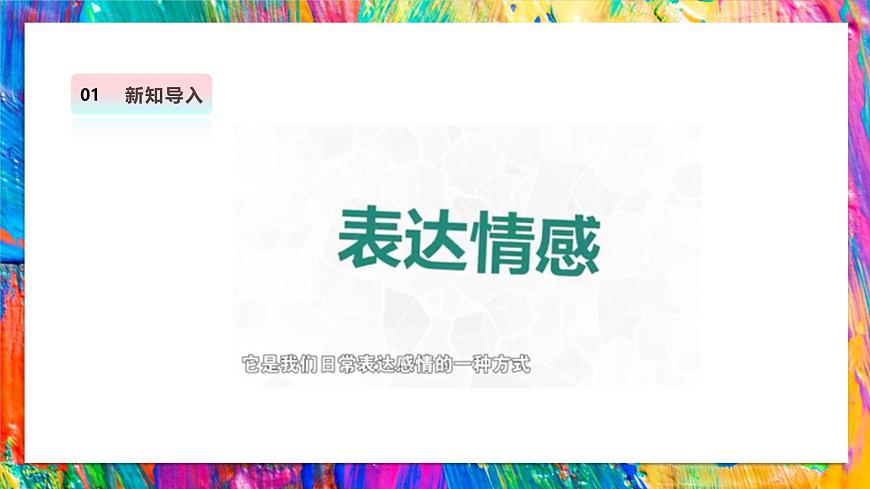 【湘美版】美术 三年级上册 第一单元 第1课《可爱的我们》第6页