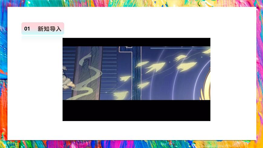 【湘美版】美术 三年级上册 第一单元 第2课《我为集体做贡献》第5页