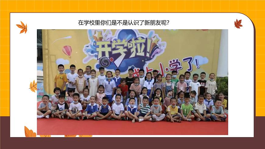 人美版一年级上册（2024秋版）美术1.2《我的新朋友》课件第2页