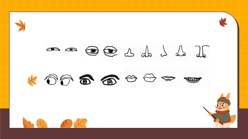 人美版一年级上册（2024秋版）美术1.2《我的新朋友》课件第8页