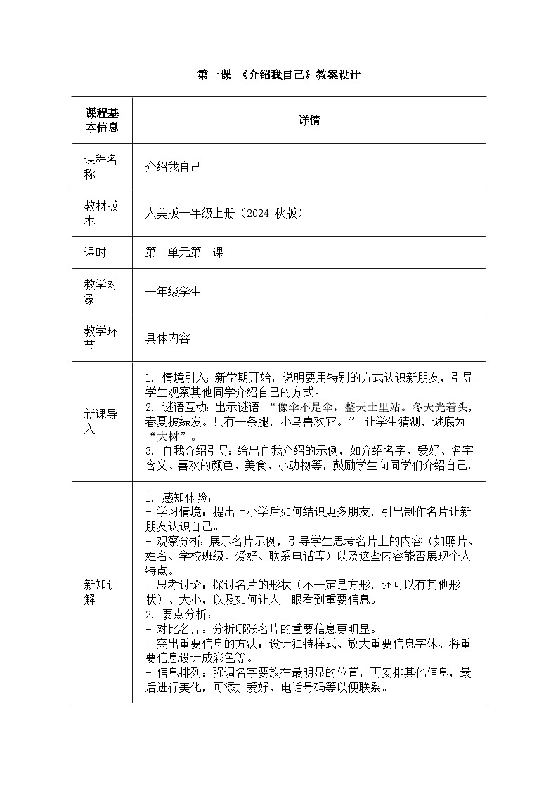 人美版一年级上册（2024秋版）美术1.1《介绍我自己》教案第1页
