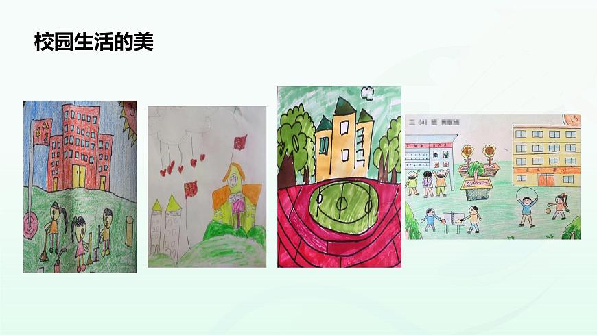 人美版一年级上册（2024秋版）美术1.3《画一画我们的学校》课件第5页