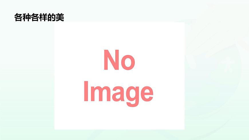 人美版一年级上册（2024秋版）美术1.3《画一画我们的学校》课件第8页