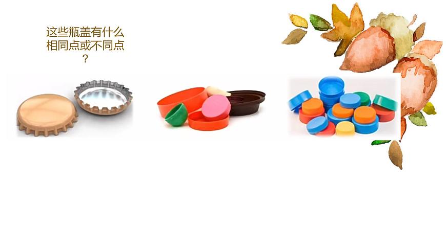 人美版一年级上册（2024秋版）美术3.3《我用瓶盖来拼摆》课件第2页