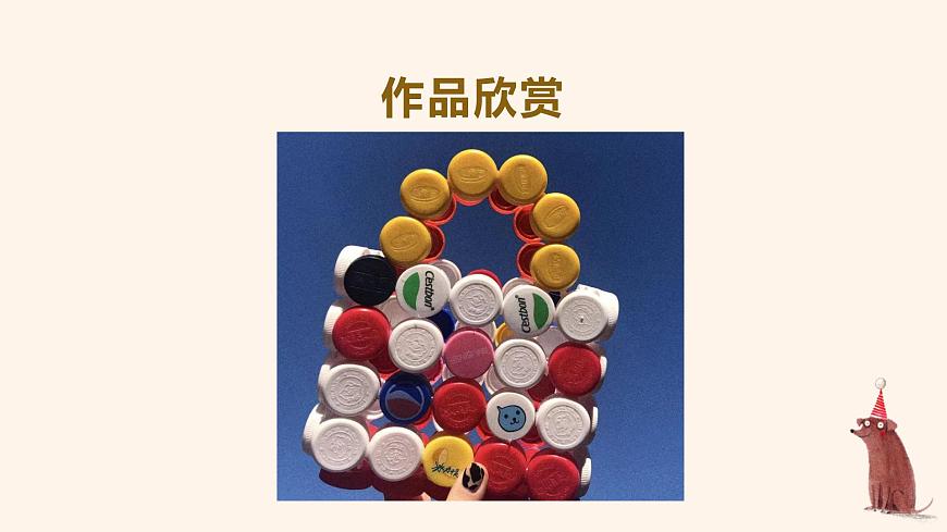 人美版一年级上册（2024秋版）美术3.3《我用瓶盖来拼摆》课件第3页