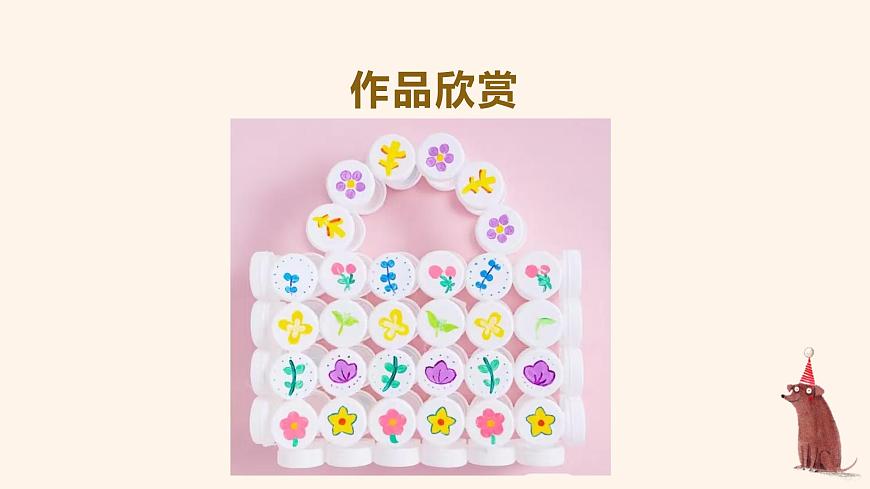 人美版一年级上册（2024秋版）美术3.3《我用瓶盖来拼摆》课件第4页