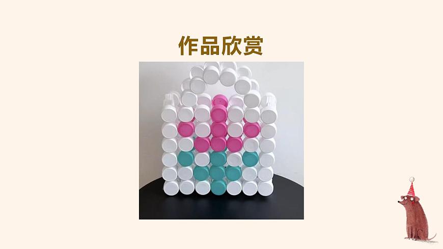 人美版一年级上册（2024秋版）美术3.3《我用瓶盖来拼摆》课件第6页