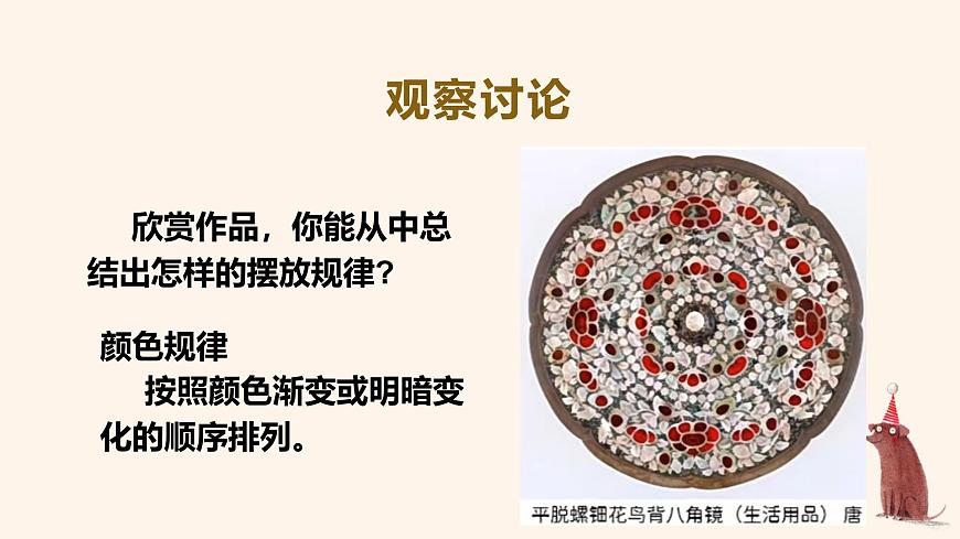 人美版一年级上册（2024秋版）美术3.3《我用瓶盖来拼摆》课件第8页