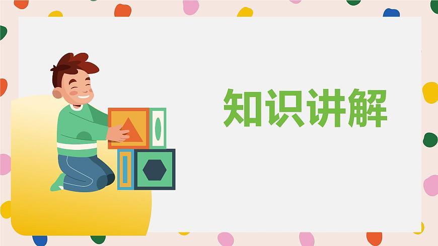 人美版一年级上册（2024秋版）美术2.1《调皮多变的点》课件第7页