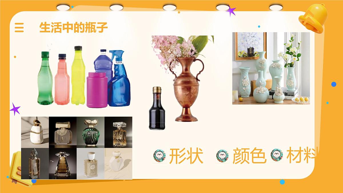 人美版一年级上册（2024秋版）美术3.1《我给瓶子穿新衣》课件第4页
