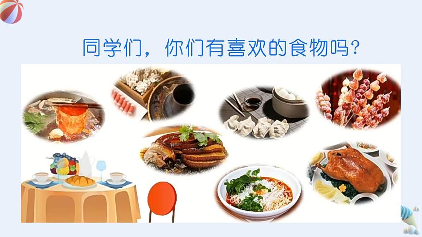 人美版一年级上册（2024秋版）美术4.1《巧手捏花馍》课件第1页