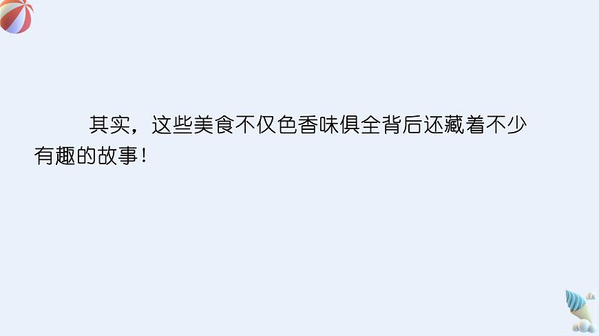 人美版一年级上册（2024秋版）美术4.1《巧手捏花馍》课件第2页