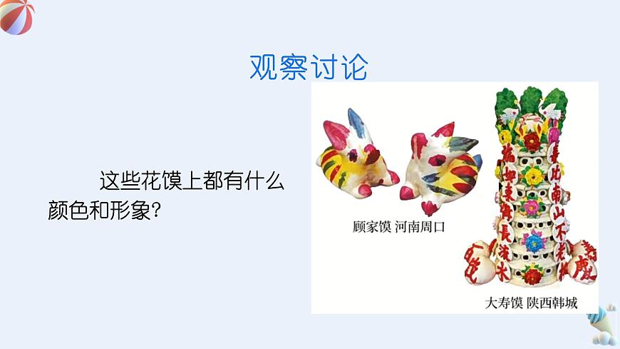人美版一年级上册（2024秋版）美术4.1《巧手捏花馍》课件第6页