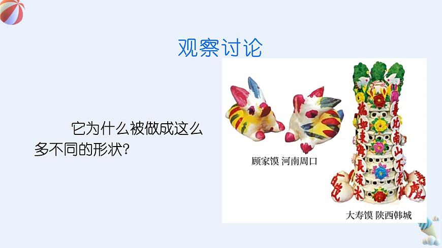 人美版一年级上册（2024秋版）美术4.1《巧手捏花馍》课件第7页