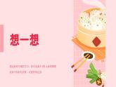 人美版一年级上册（2024秋版）美术4.3《小小美食节》课件+教案