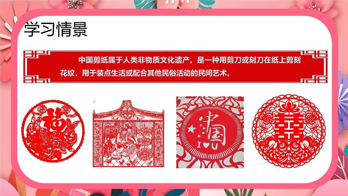 人美版一年级上册（2024秋版）美术5.1《巧剪小团花》课件第4页