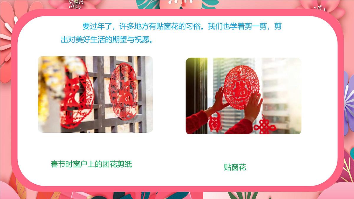 人美版一年级上册（2024秋版）美术5.1《巧剪小团花》课件第5页