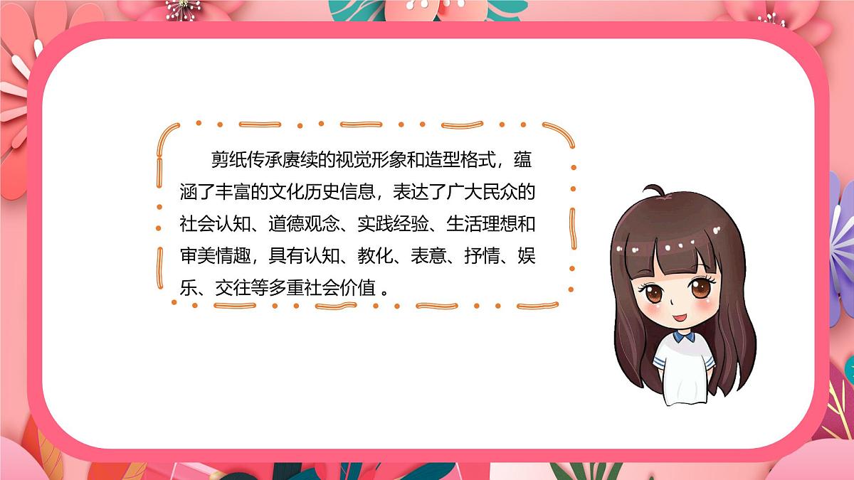 人美版一年级上册（2024秋版）美术5.1《巧剪小团花》课件第6页