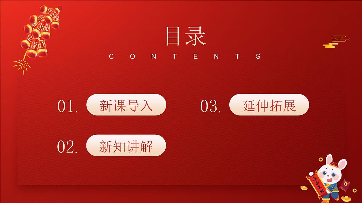 人美版一年级上册（2024秋版）美术5.2,《巧手饰新年》课件第2页
