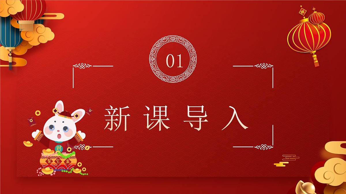 人美版一年级上册（2024秋版）美术5.2,《巧手饰新年》课件第3页