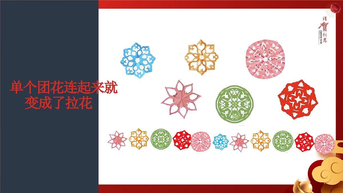 人美版一年级上册（2024秋版）美术5.2,《巧手饰新年》课件第6页