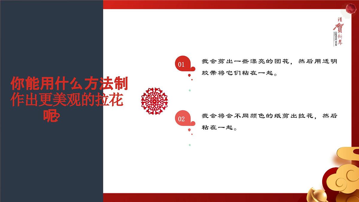 人美版一年级上册（2024秋版）美术5.2,《巧手饰新年》课件第8页