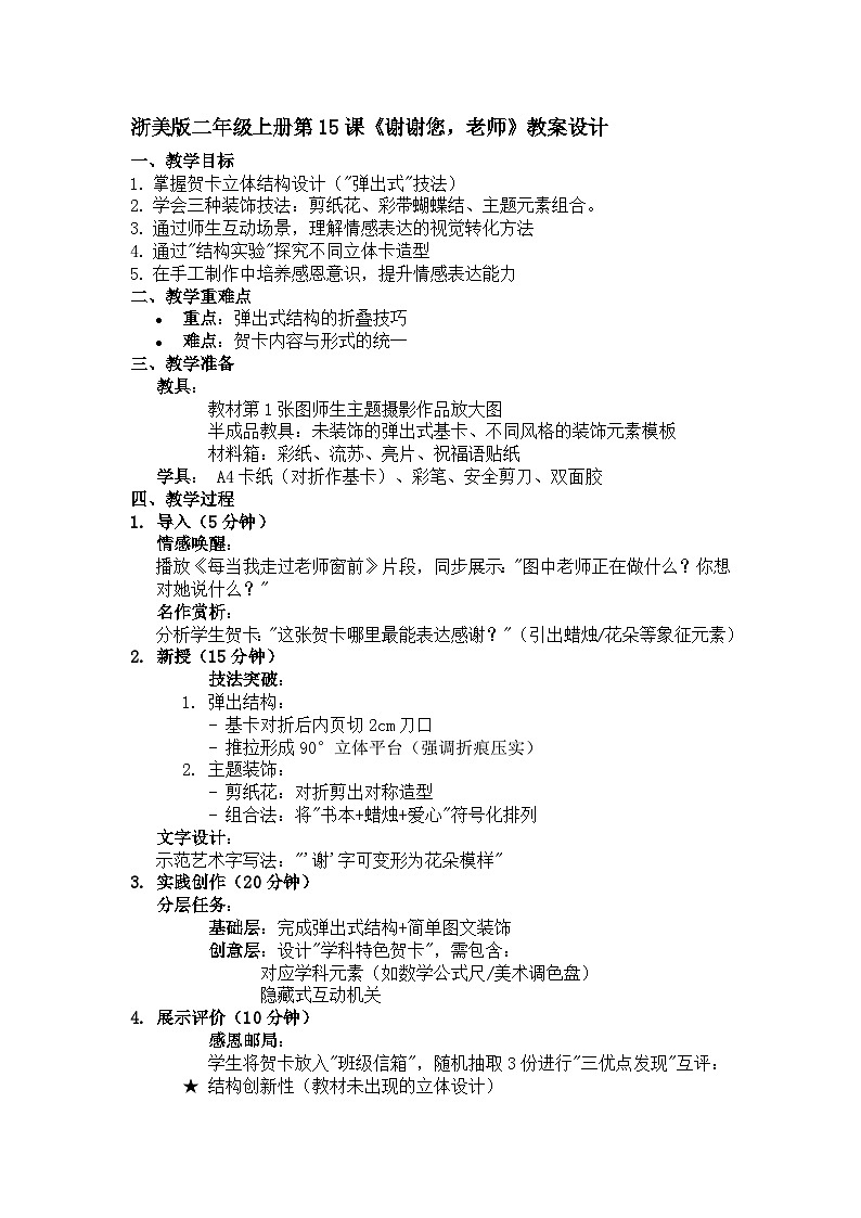 浙美版二年级上册美术15《谢谢您，老师》教案第1页