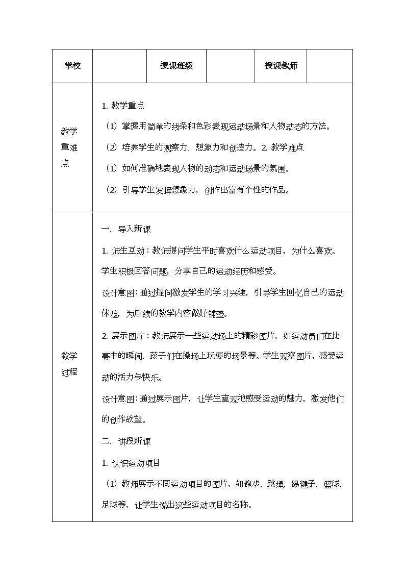 欢乐运动场（教学设计）-2024-2025学年岭美版（2024）美术一年级上册第3页