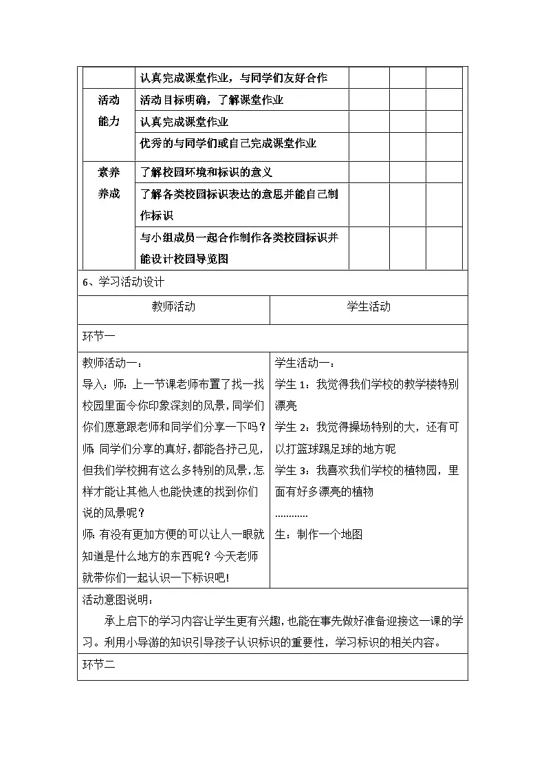 第七课 学校小导游【大单元教学】岭南版一年级上册大单元教案设第一单元 第三课时《学校的小导游》第2页
